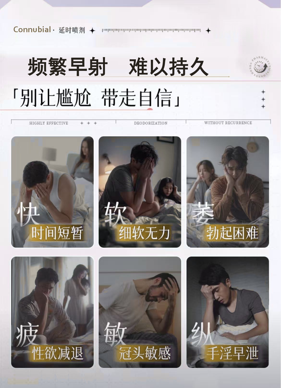 六大男性困扰场景：快、软、萎、疲、敏、纵